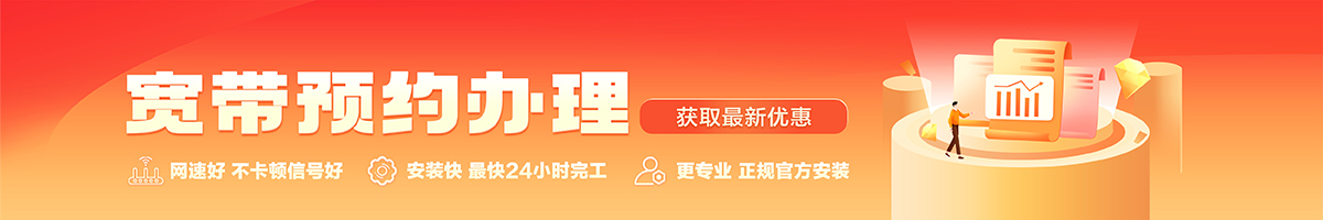 信宜宽带办理安装 信宜宽带在线办理入口